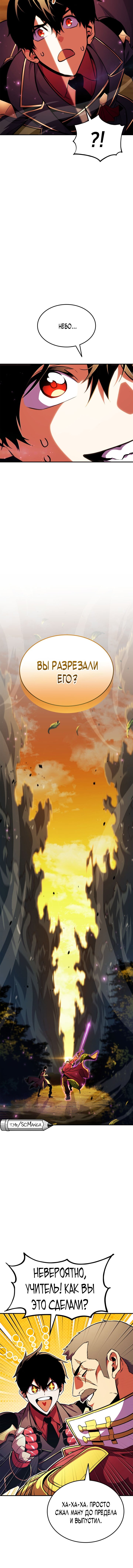 Манга Возвращение ранкера (Перезапуск) - Глава 169 Страница 25