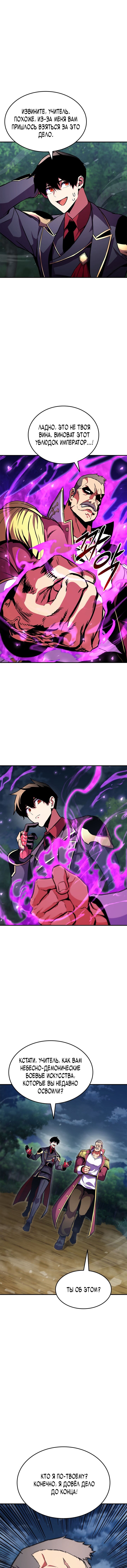 Манга Возвращение ранкера (Перезапуск) - Глава 169 Страница 19