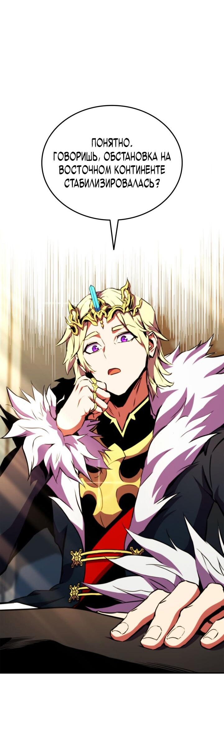 Манга Возвращение ранкера (Перезапуск) - Глава 169 Страница 6