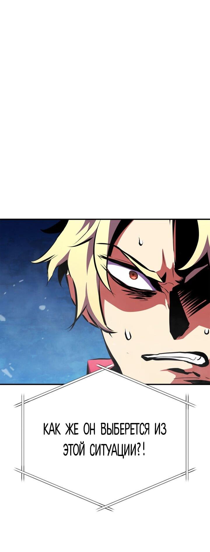 Манга Возвращение ранкера (Перезапуск) - Глава 172 Страница 36