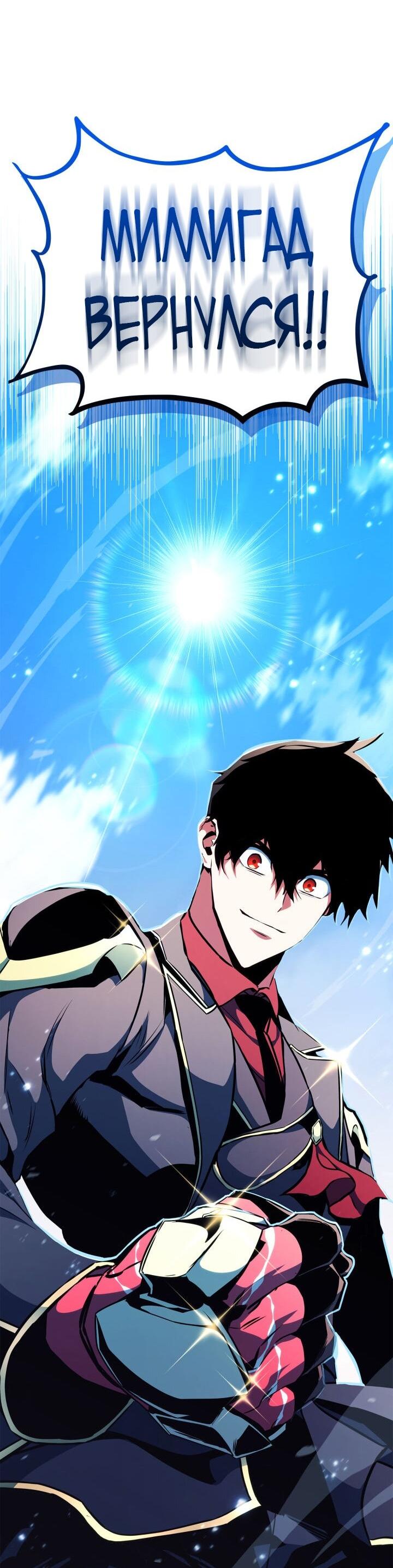 Манга Возвращение ранкера (Перезапуск) - Глава 172 Страница 96