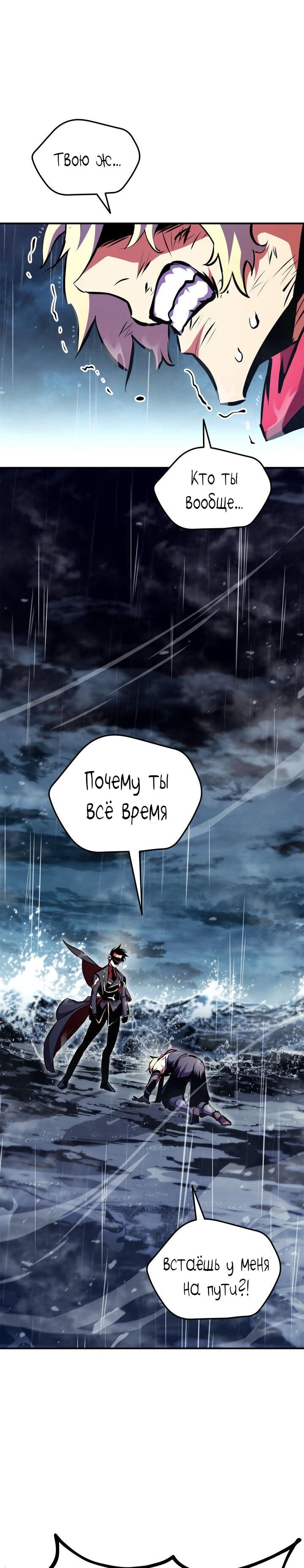 Манга Возвращение ранкера (Перезапуск) - Глава 172 Страница 61