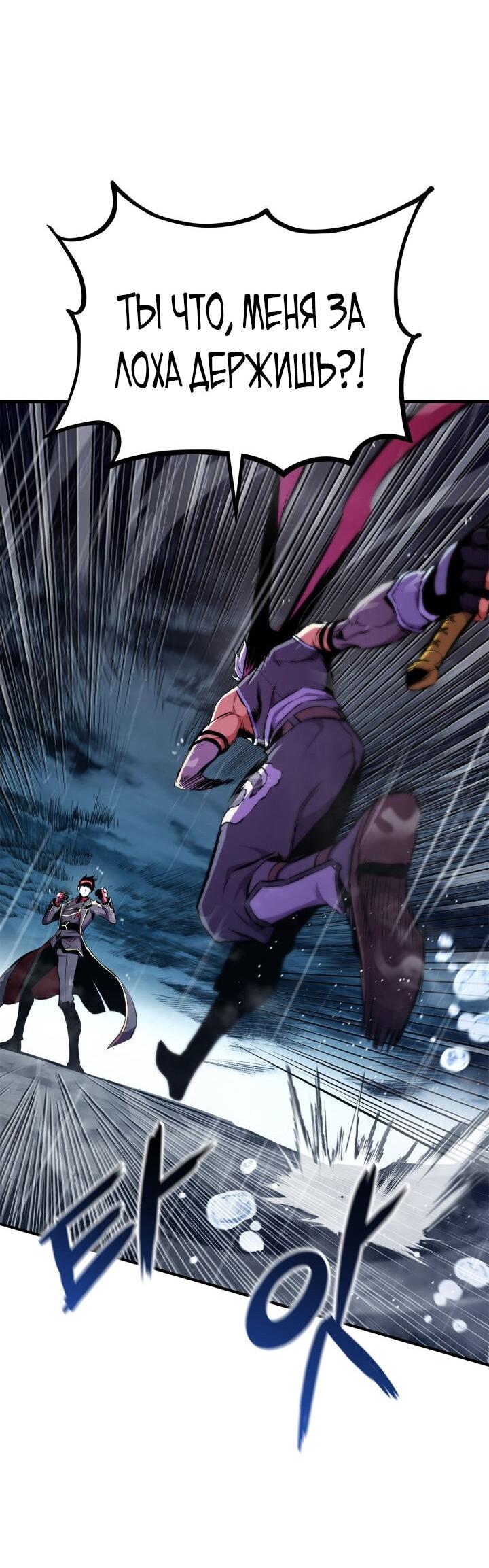 Манга Возвращение ранкера (Перезапуск) - Глава 172 Страница 48