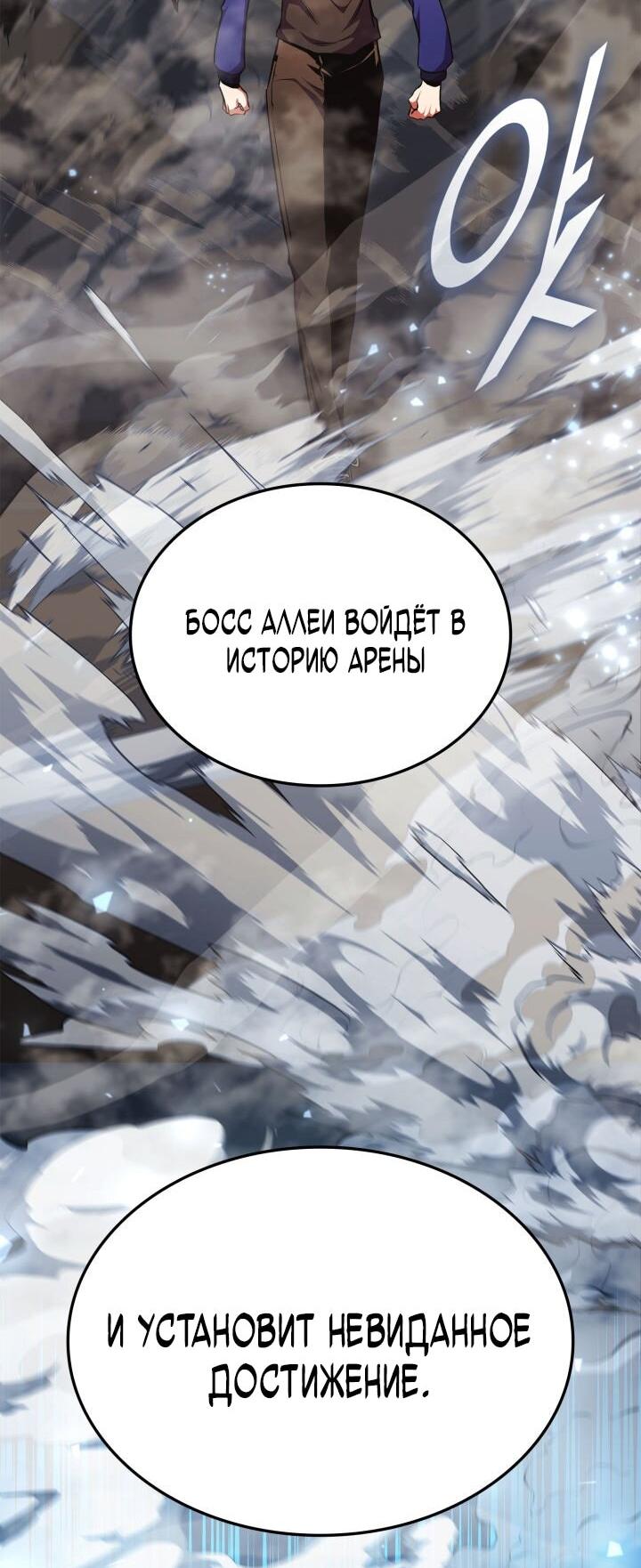 Манга Возвращение ранкера (Перезапуск) - Глава 172 Страница 18