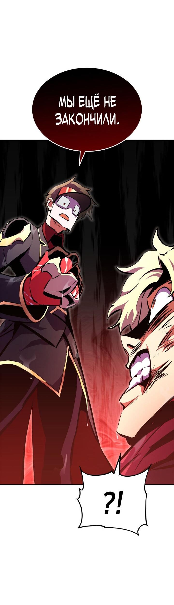 Манга Возвращение ранкера (Перезапуск) - Глава 172 Страница 60