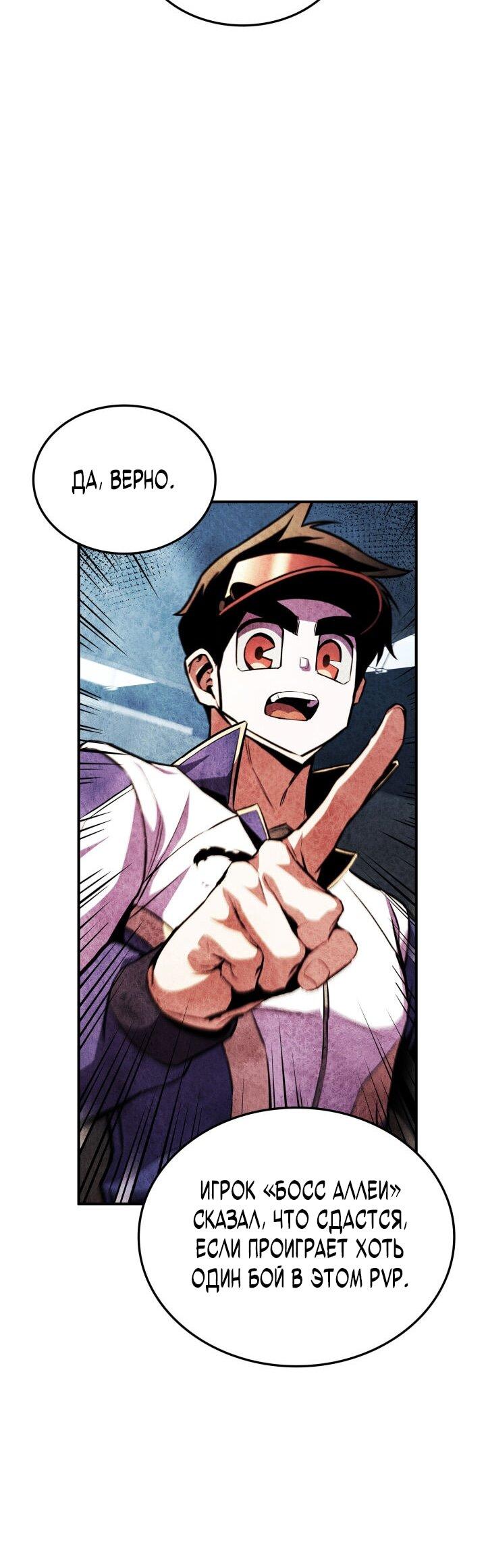 Манга Возвращение ранкера (Перезапуск) - Глава 172 Страница 13