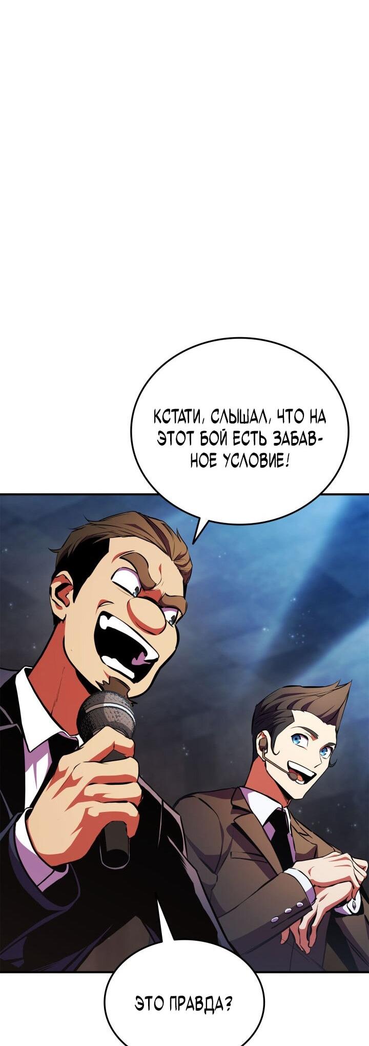 Манга Возвращение ранкера (Перезапуск) - Глава 172 Страница 12