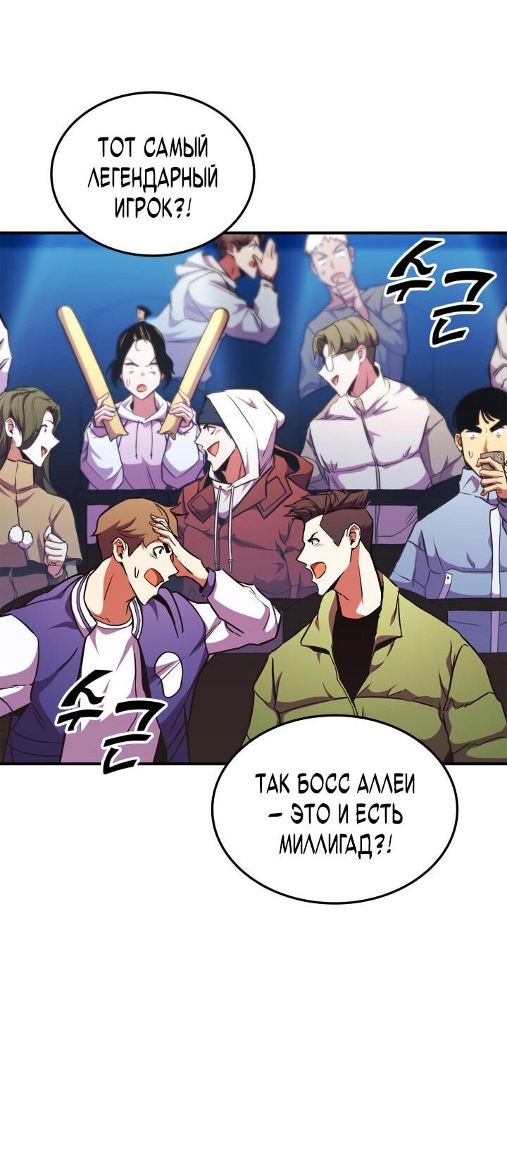 Манга Возвращение ранкера (Перезапуск) - Глава 172 Страница 93