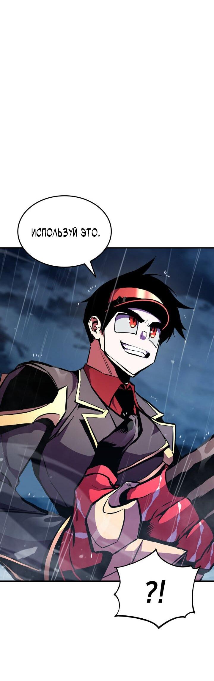 Манга Возвращение ранкера (Перезапуск) - Глава 172 Страница 43