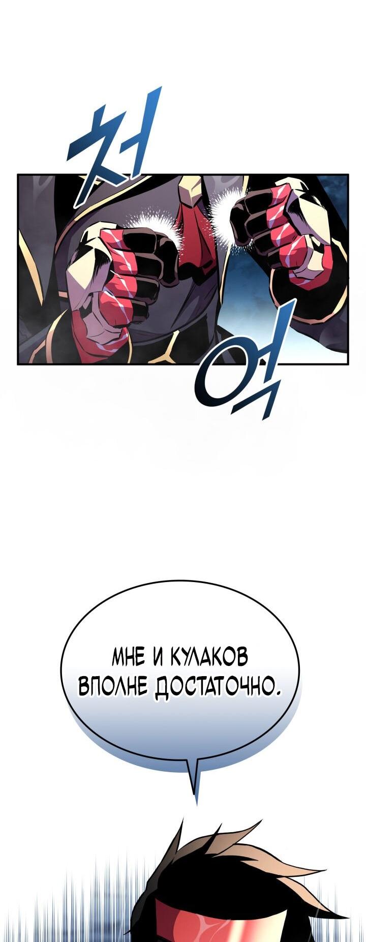 Манга Возвращение ранкера (Перезапуск) - Глава 172 Страница 44