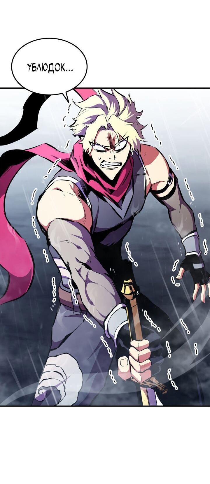 Манга Возвращение ранкера (Перезапуск) - Глава 172 Страница 47