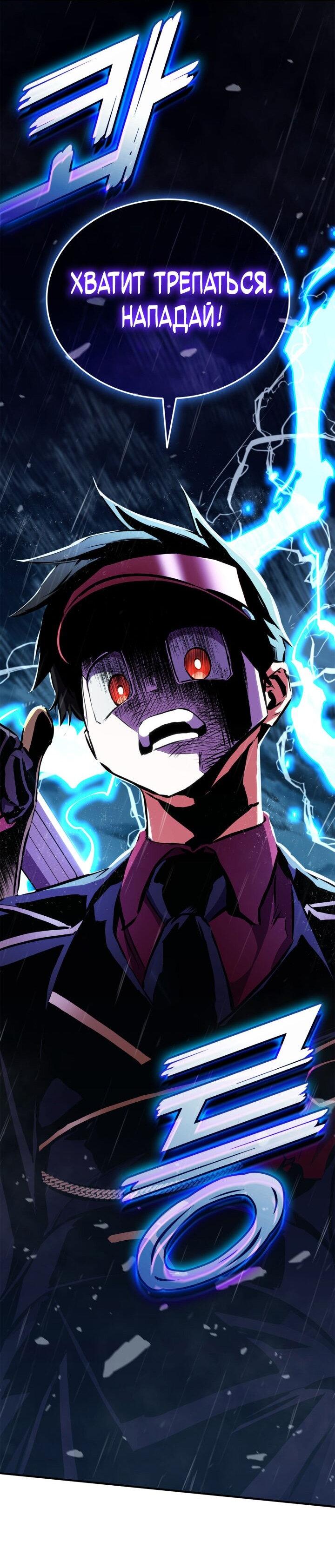 Манга Возвращение ранкера (Перезапуск) - Глава 172 Страница 28