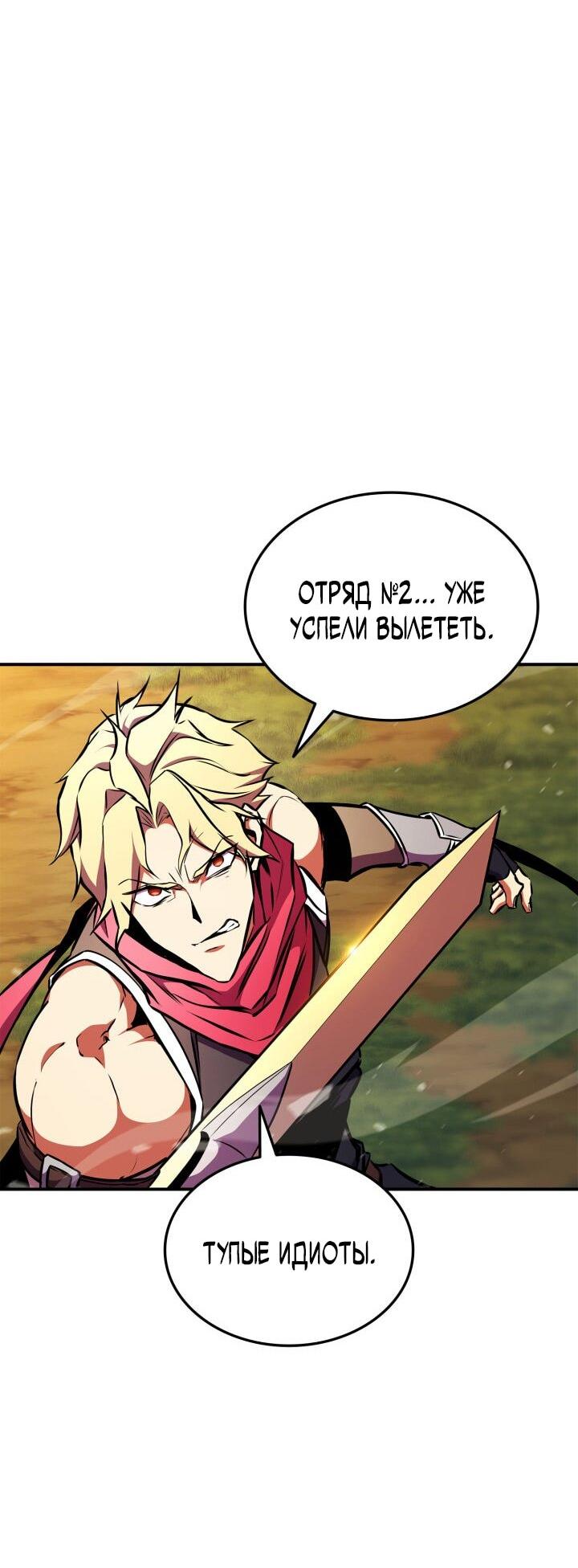 Манга Возвращение ранкера (Перезапуск) - Глава 171 Страница 59