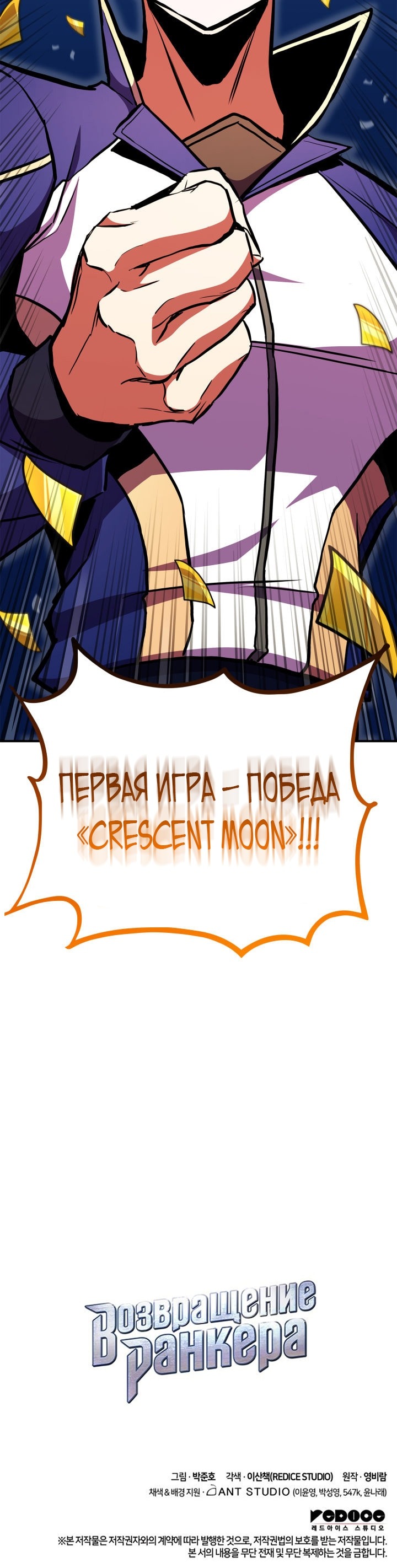 Манга Возвращение ранкера (Перезапуск) - Глава 171 Страница 100