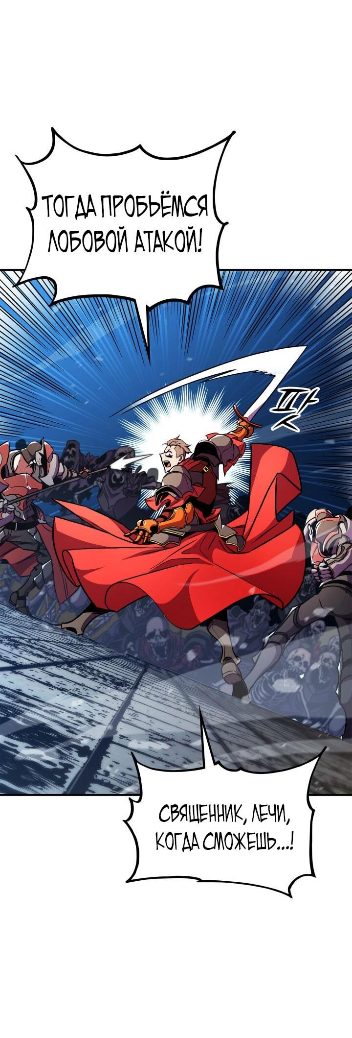 Манга Возвращение ранкера (Перезапуск) - Глава 171 Страница 32