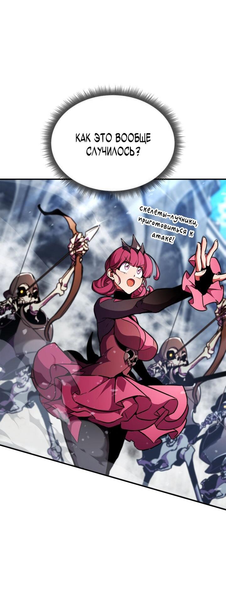 Манга Возвращение ранкера (Перезапуск) - Глава 171 Страница 21