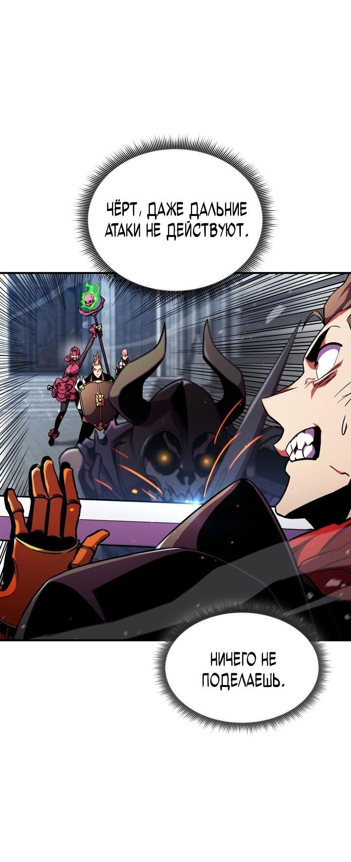 Манга Возвращение ранкера (Перезапуск) - Глава 171 Страница 31