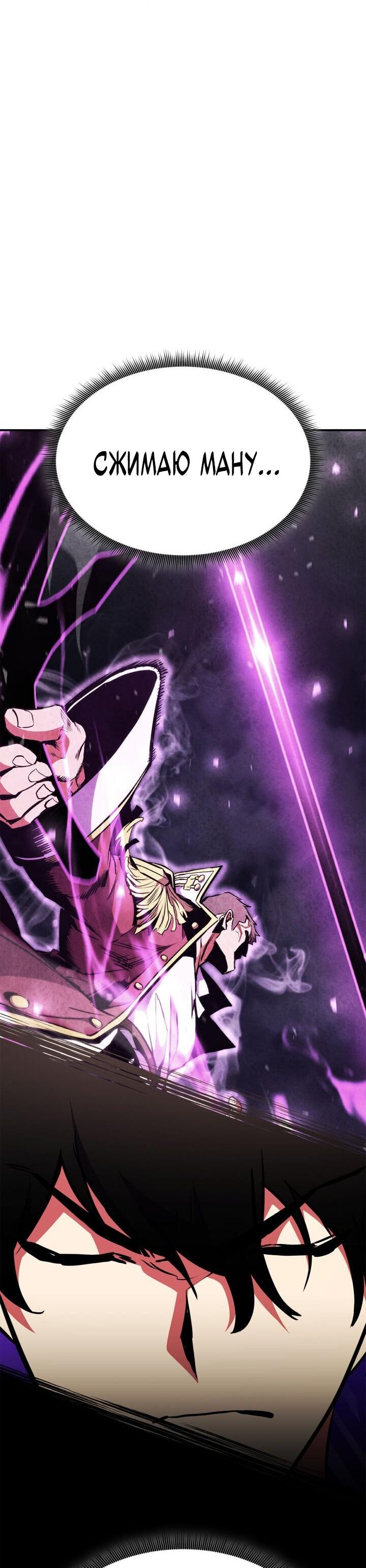 Манга Возвращение ранкера (Перезапуск) - Глава 171 Страница 82