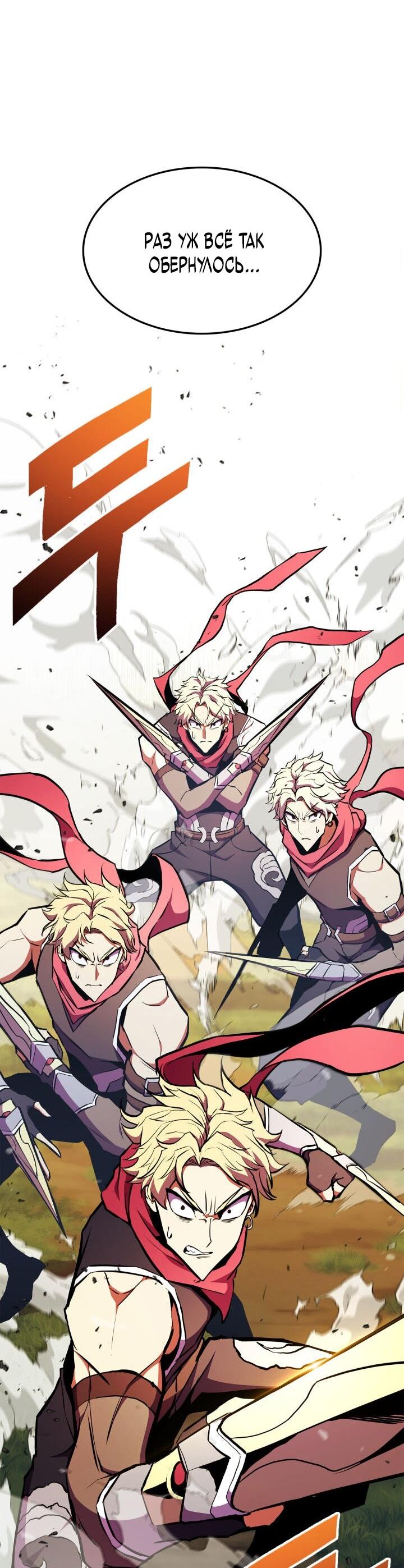 Манга Возвращение ранкера (Перезапуск) - Глава 171 Страница 72