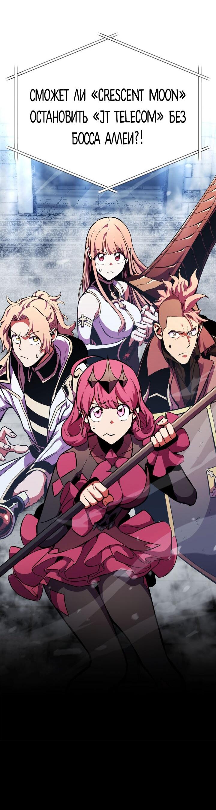 Манга Возвращение ранкера (Перезапуск) - Глава 171 Страница 3