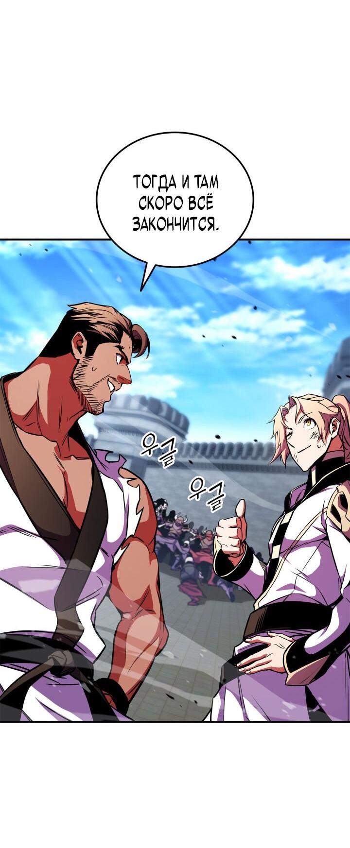 Манга Возвращение ранкера (Перезапуск) - Глава 171 Страница 49