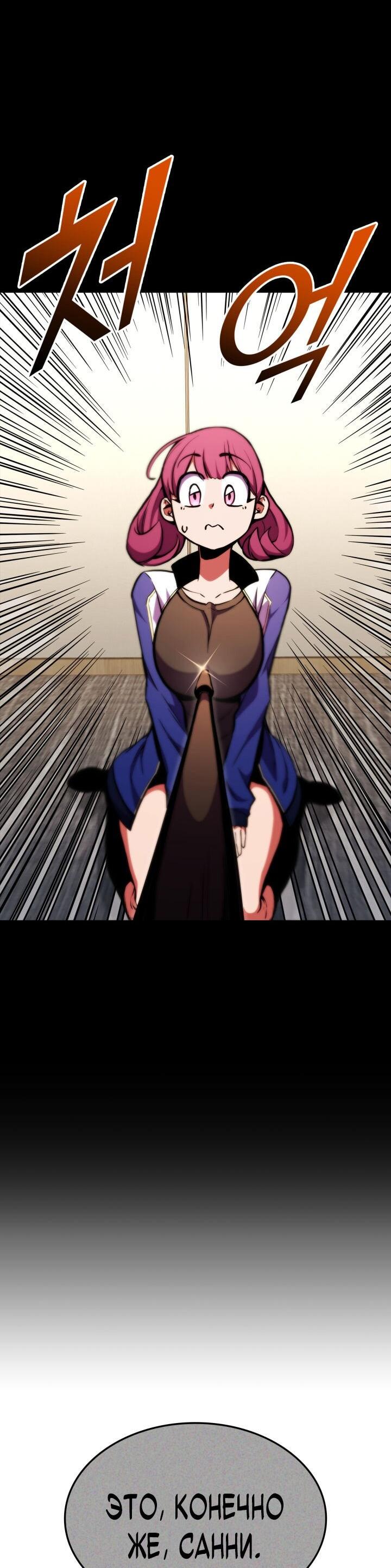Манга Возвращение ранкера (Перезапуск) - Глава 171 Страница 11