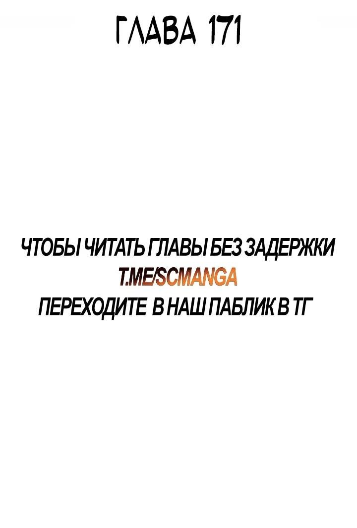 Манга Возвращение ранкера (Перезапуск) - Глава 171 Страница 14