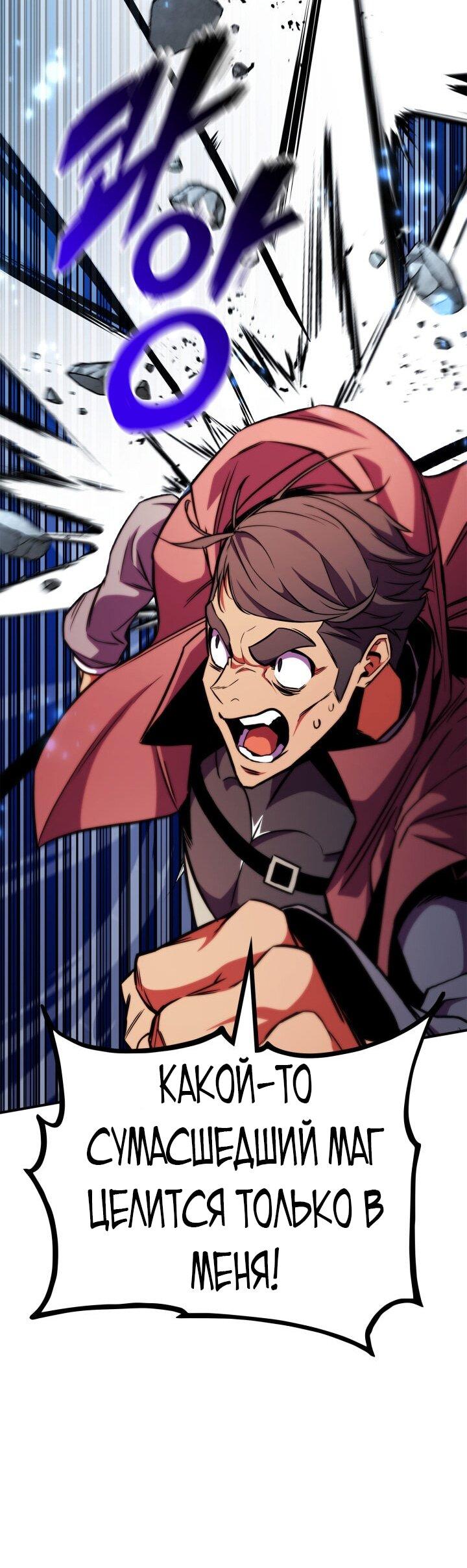 Манга Возвращение ранкера (Перезапуск) - Глава 171 Страница 34