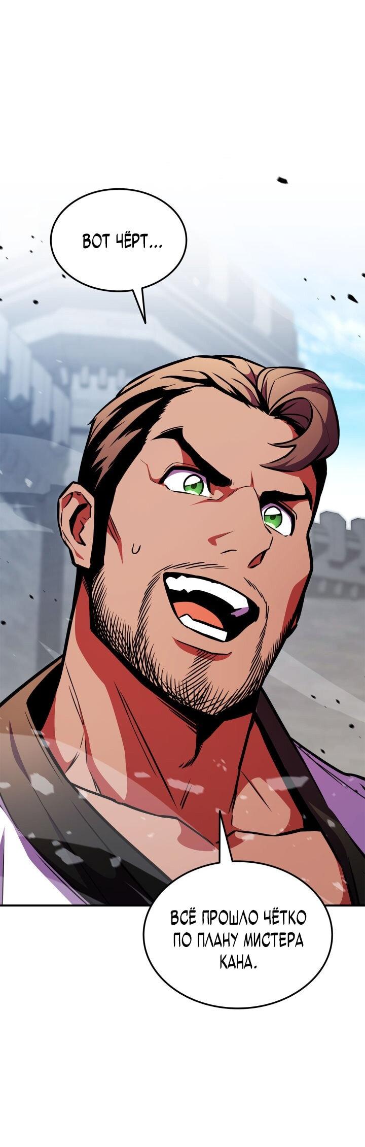 Манга Возвращение ранкера (Перезапуск) - Глава 171 Страница 48