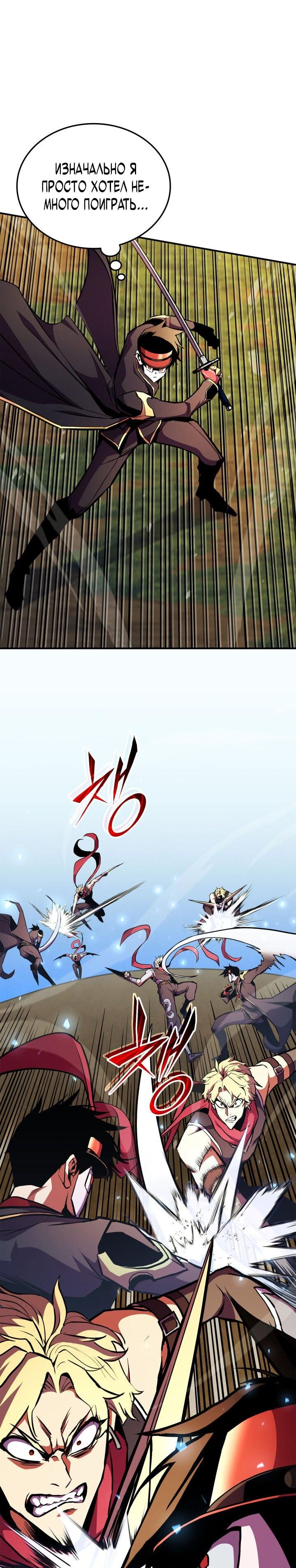 Манга Возвращение ранкера (Перезапуск) - Глава 171 Страница 77