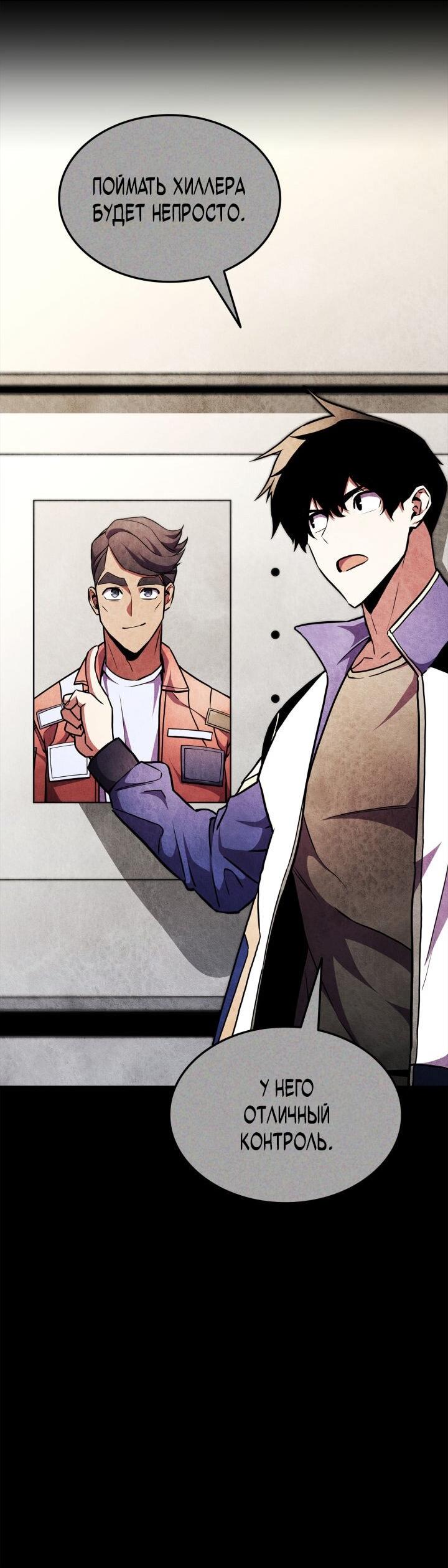 Манга Возвращение ранкера (Перезапуск) - Глава 171 Страница 38