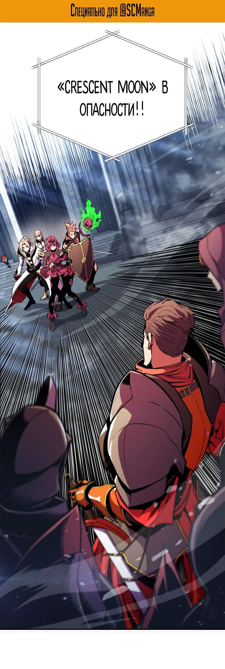 Манга Возвращение ранкера (Перезапуск) - Глава 171 Страница 2