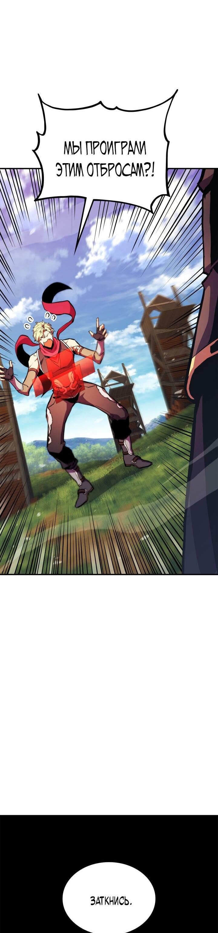 Манга Возвращение ранкера (Перезапуск) - Глава 171 Страница 66