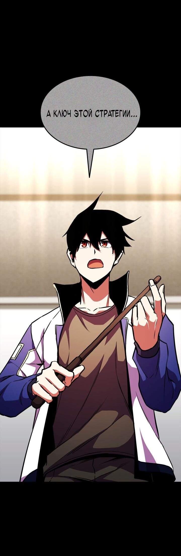 Манга Возвращение ранкера (Перезапуск) - Глава 171 Страница 10