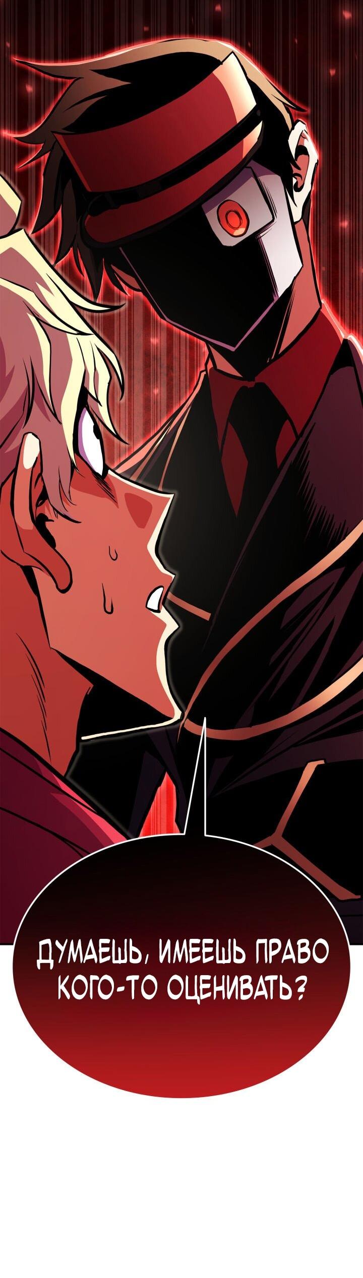 Манга Возвращение ранкера (Перезапуск) - Глава 171 Страница 69