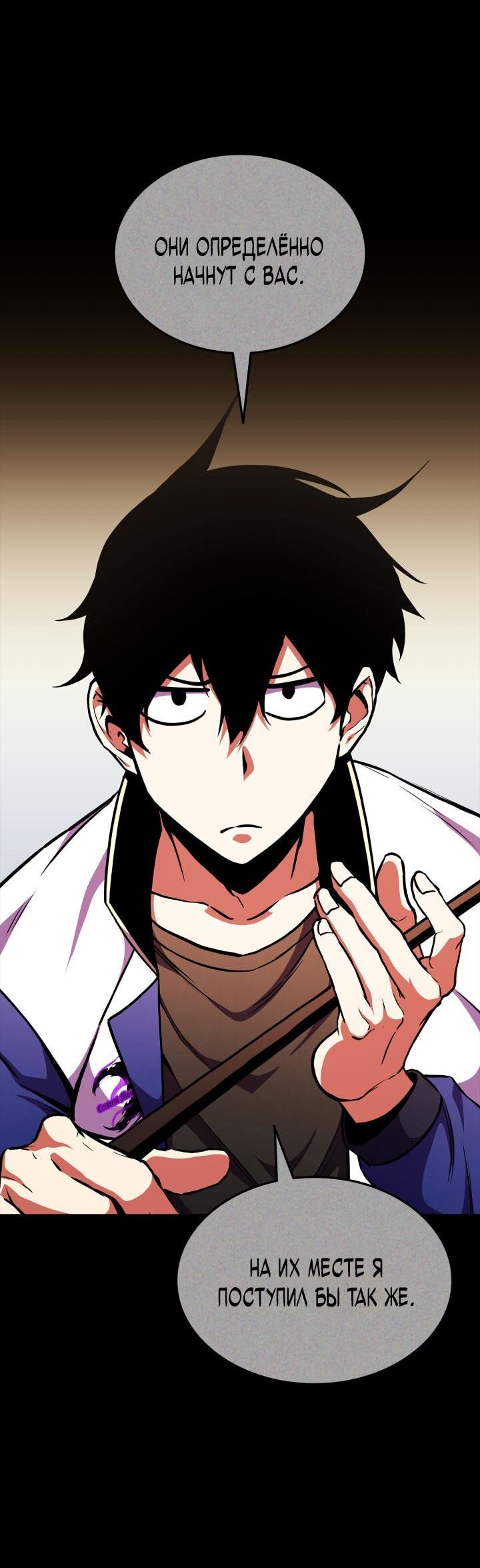 Манга Возвращение ранкера (Перезапуск) - Глава 171 Страница 4