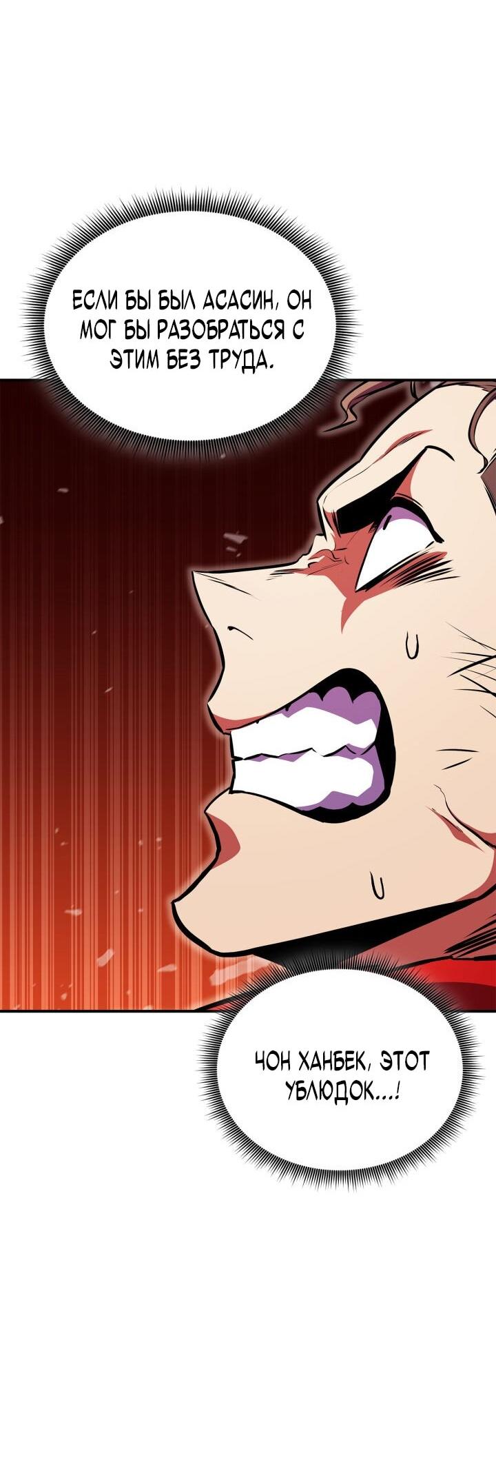 Манга Возвращение ранкера (Перезапуск) - Глава 171 Страница 52