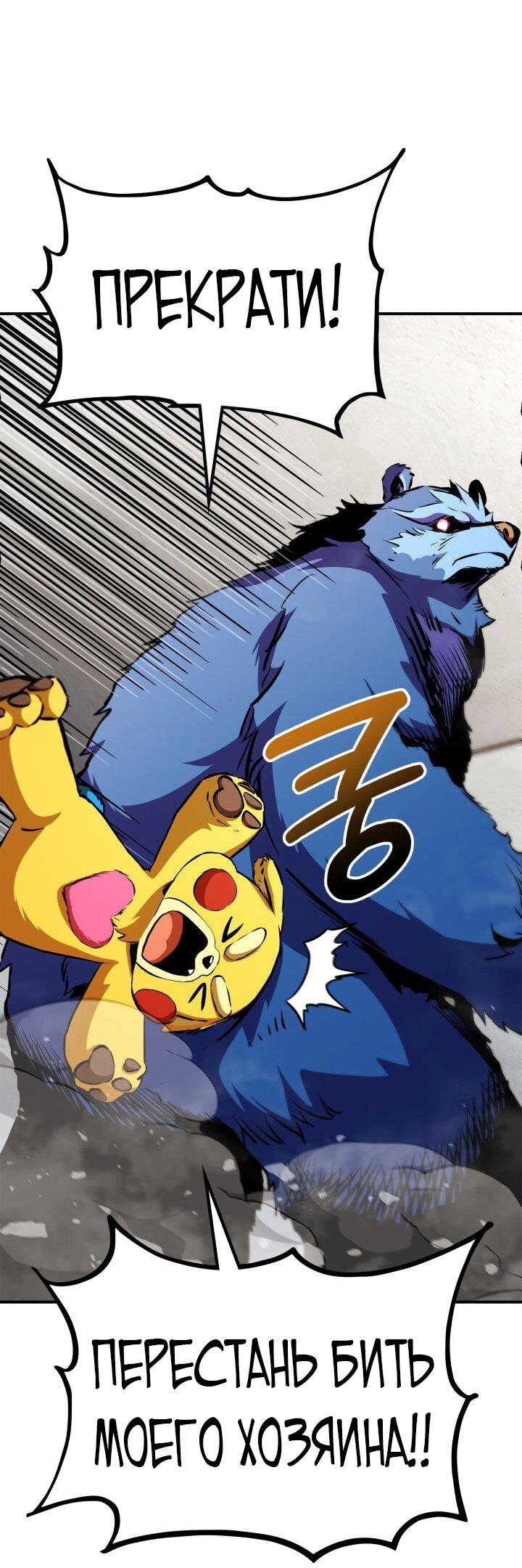 Манга Возвращение ранкера (Перезапуск) - Глава 176 Страница 61