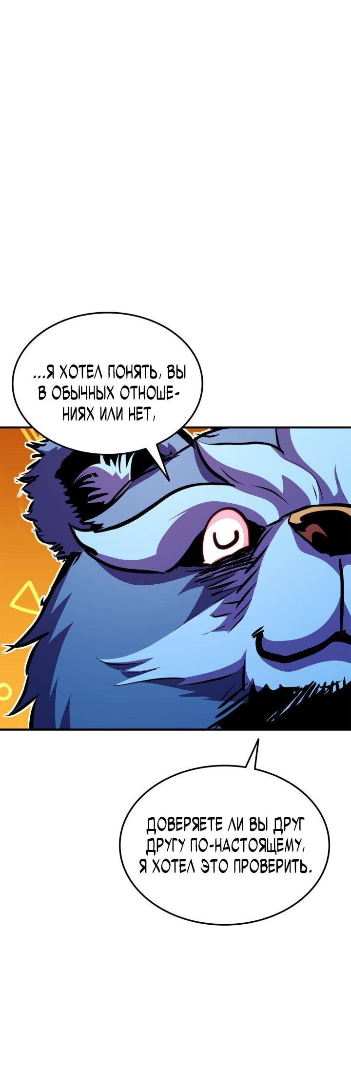 Манга Возвращение ранкера (Перезапуск) - Глава 176 Страница 72