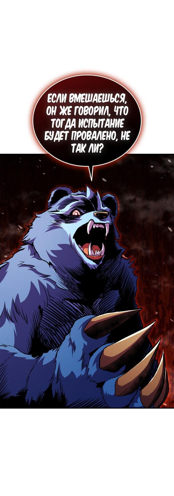 Манга Возвращение ранкера (Перезапуск) - Глава 176 Страница 63