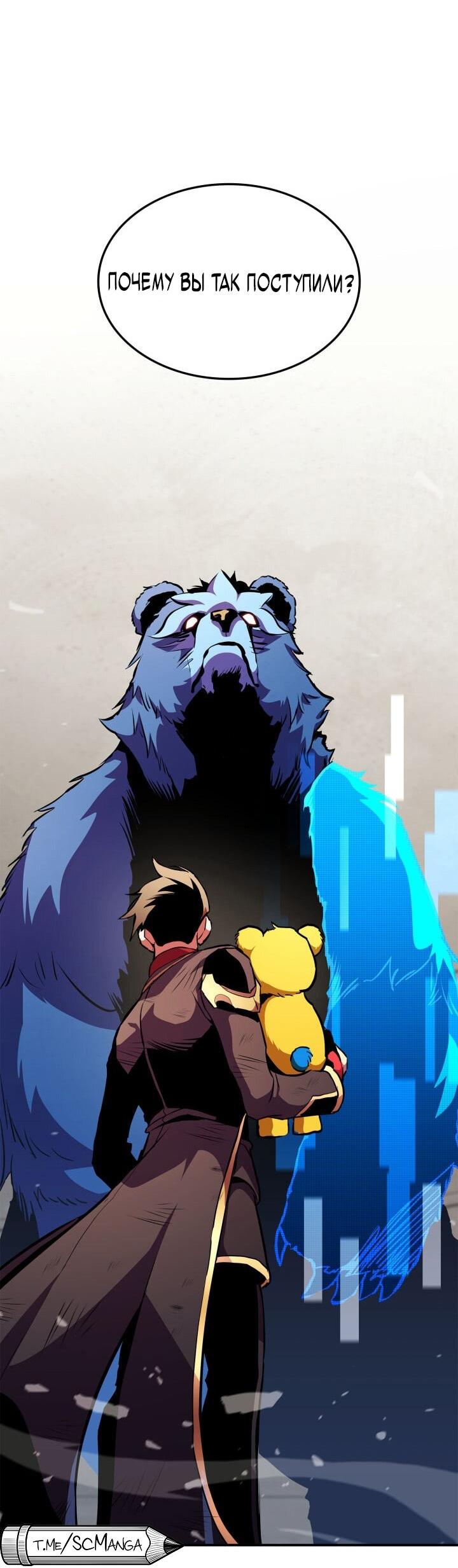 Манга Возвращение ранкера (Перезапуск) - Глава 176 Страница 71