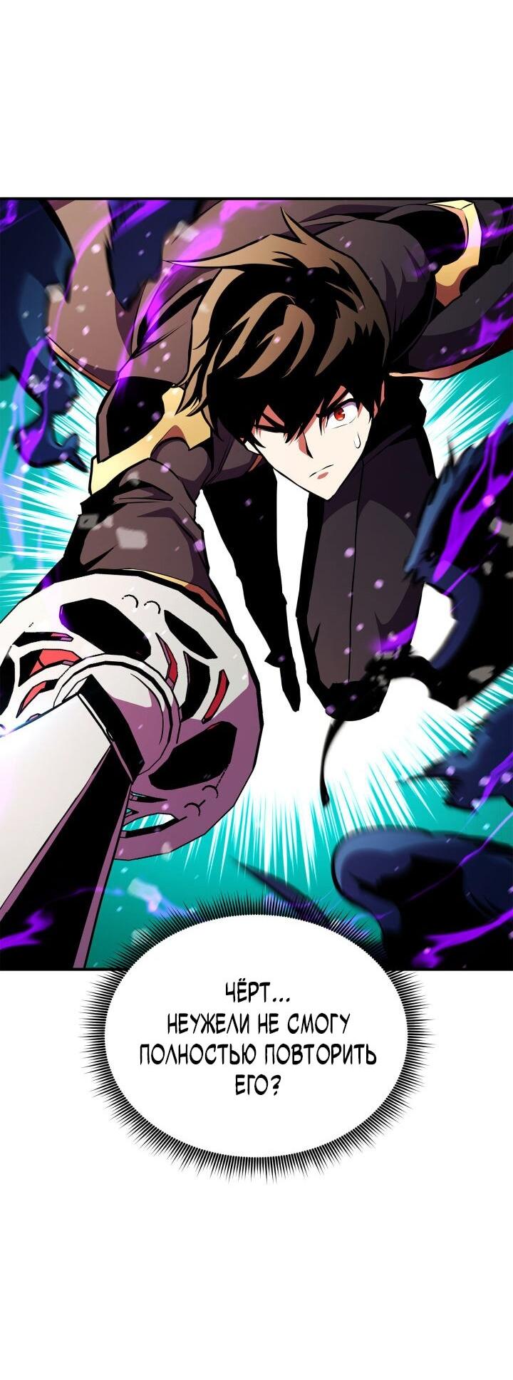 Манга Возвращение ранкера (Перезапуск) - Глава 176 Страница 49