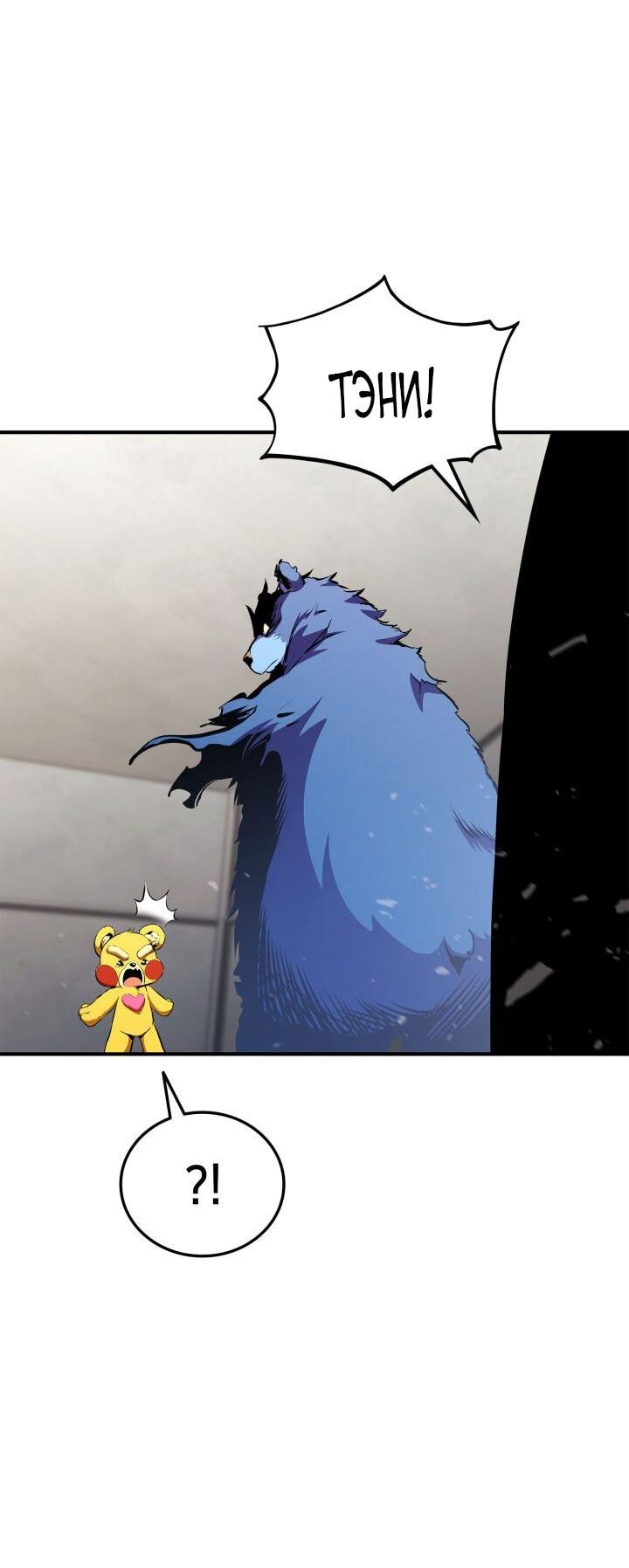 Манга Возвращение ранкера (Перезапуск) - Глава 176 Страница 67