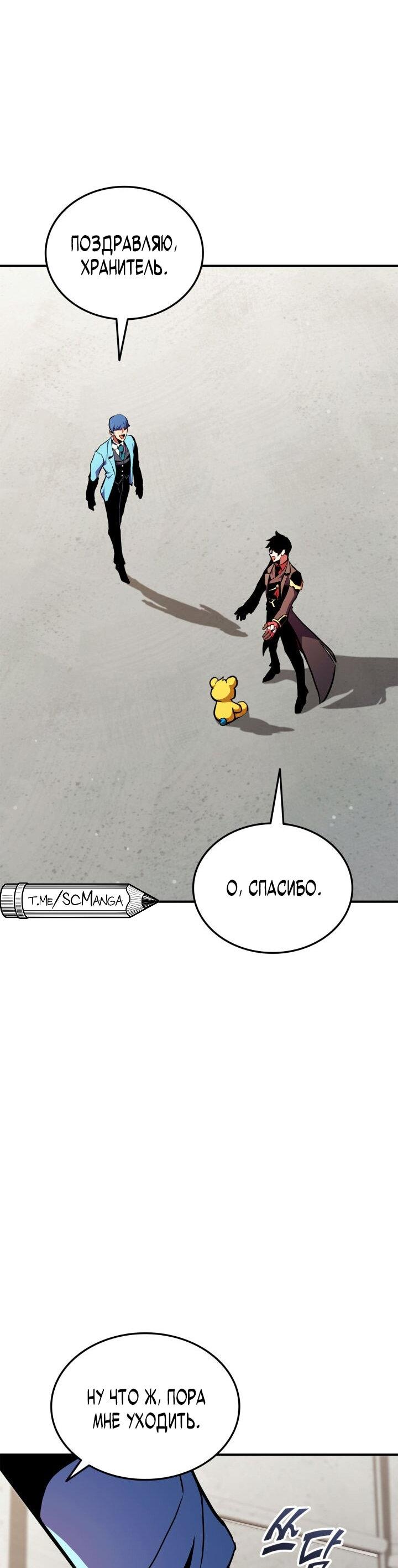 Манга Возвращение ранкера (Перезапуск) - Глава 176 Страница 83