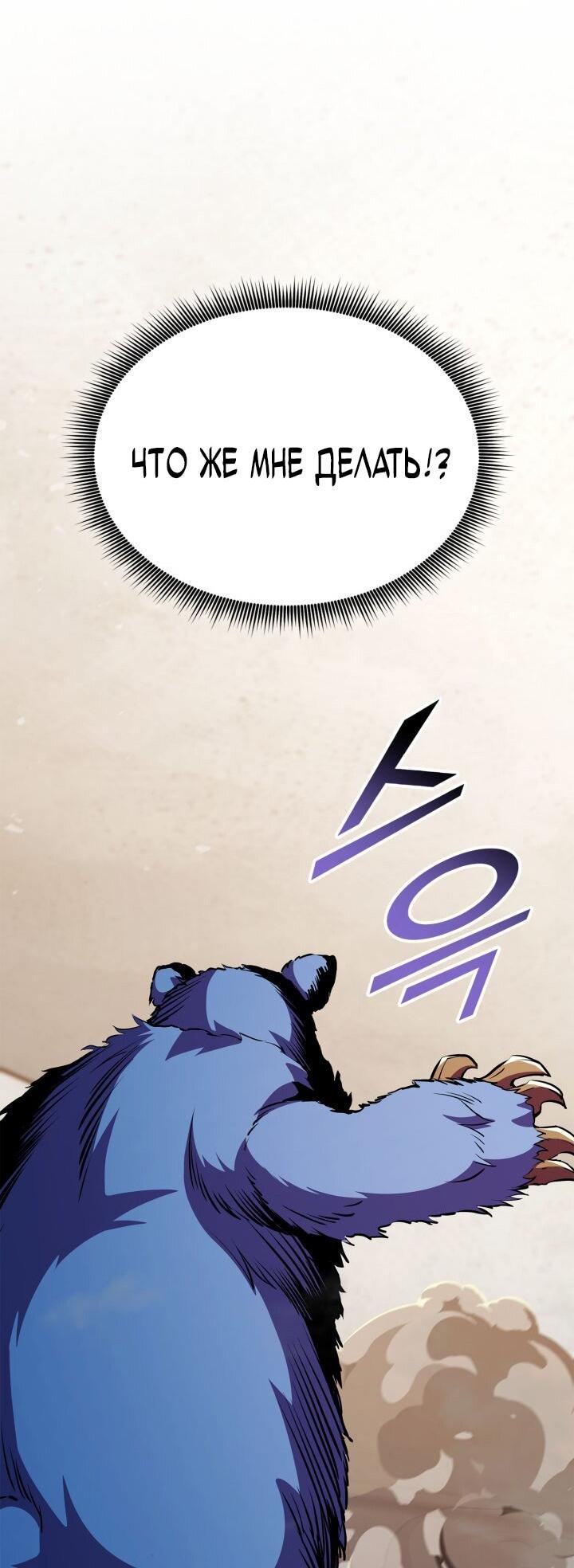 Манга Возвращение ранкера (Перезапуск) - Глава 176 Страница 58