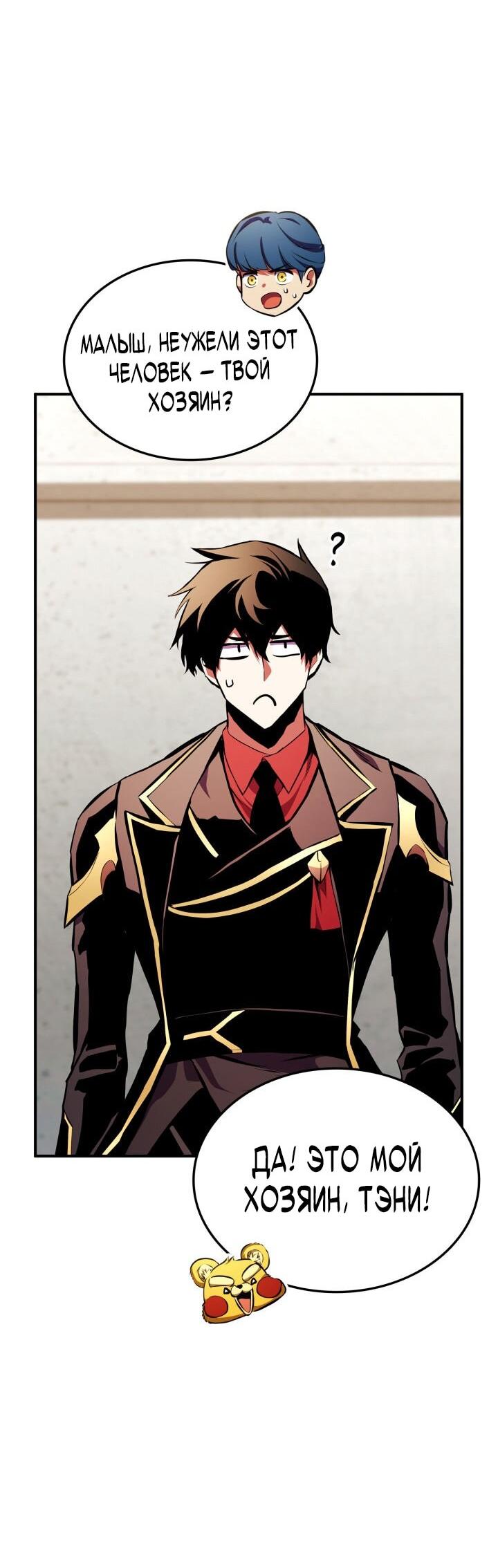 Манга Возвращение ранкера (Перезапуск) - Глава 176 Страница 9