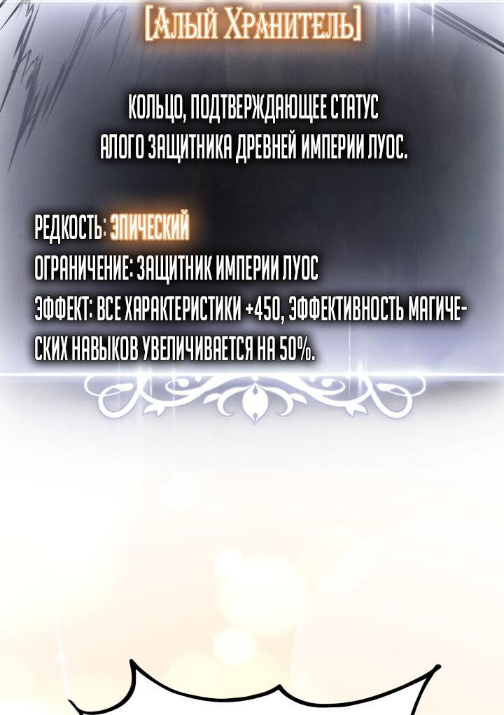 Манга Возвращение ранкера (Перезапуск) - Глава 176 Страница 80