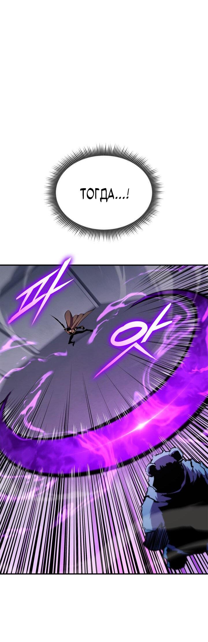 Манга Возвращение ранкера (Перезапуск) - Глава 176 Страница 34