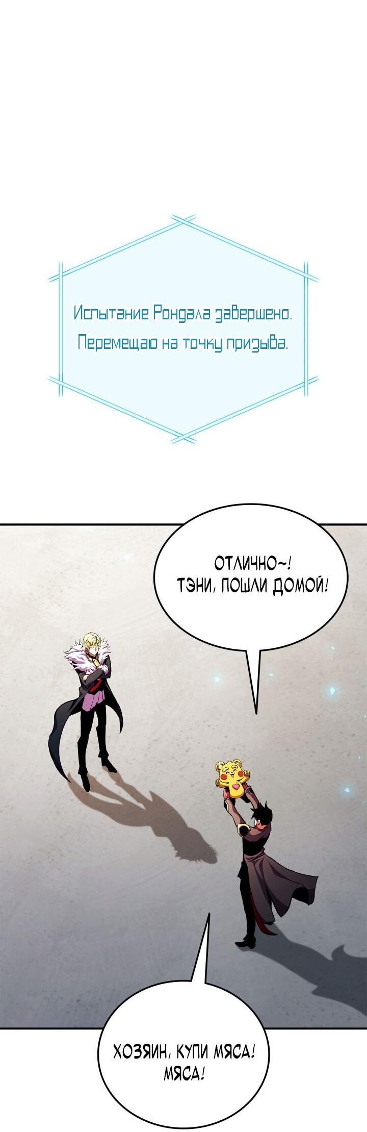 Манга Возвращение ранкера (Перезапуск) - Глава 176 Страница 87