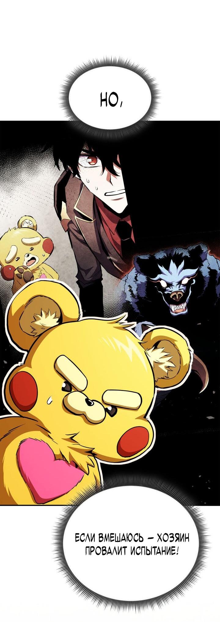 Манга Возвращение ранкера (Перезапуск) - Глава 176 Страница 57